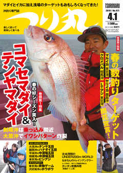つり丸 2019年4/1号