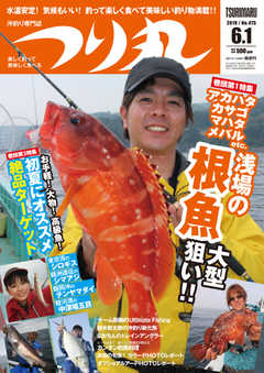 つり丸 2019年6/1号