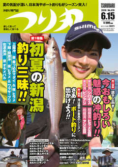 つり丸 2019年6/15号