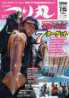 つり丸 2019年7/15号
