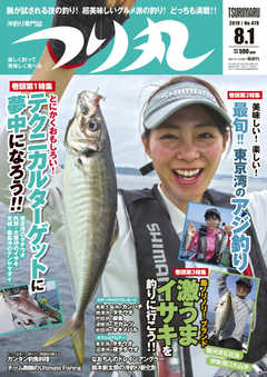 つり丸 2019年8/1号