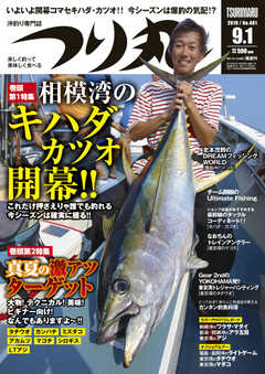 つり丸 2019年9/1号