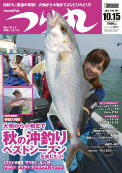 つり丸 2019年10/15号