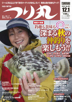 つり丸 2019年12/1号