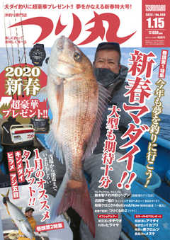 つり丸 2020年1/15号