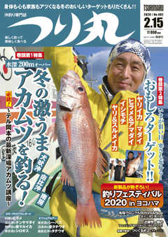 つり丸 2020年2/15号