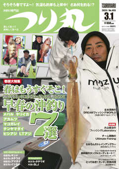 つり丸 2020年3/1号