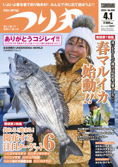 つり丸 2020年4/1号