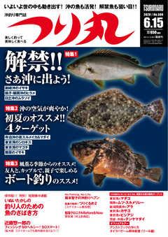 つり丸 2020年6/15号