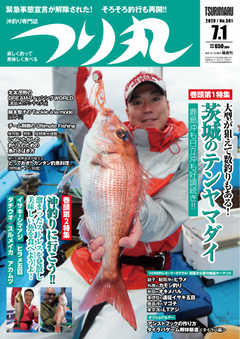 つり丸 2020年7/1号