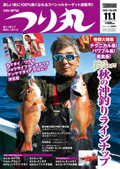 つり丸 2020年11/1号