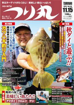 つり丸 2020年11/15号