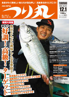 つり丸 2020年12/1号