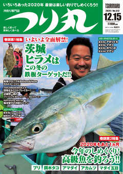 つり丸 2020年12/15号