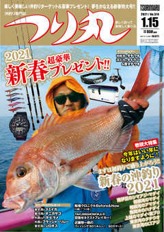 つり丸 2021年1/15号