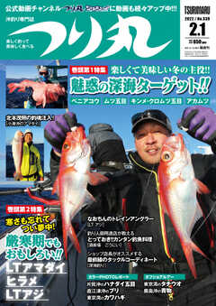 つり丸 2022年2/1号