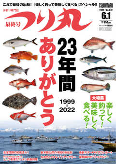 つり丸 2022年6/1号（最新号） - - 漫画・ラノベ（小説）・無料