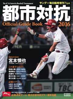 サンデー毎日臨時増刊 2016年07月23日号
