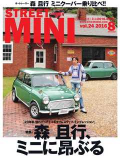 Street Mini ストリートミニ Vol 24 漫画 無料試し読みなら 電子書籍ストア ブックライブ