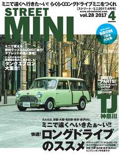 STREET MINI（ストリートミニ） 4月号 VOL.28