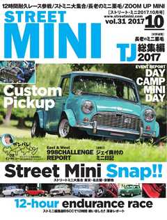 STREET MINI（ストリートミニ） 10月号 VOL.31