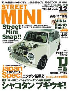 STREET MINI（ストリートミニ） VOL.32