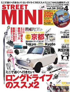 STREET MINI（ストリートミニ） VOL.34