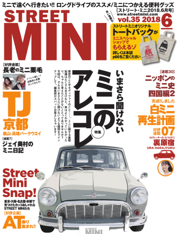 STREET MINI（ストリートミニ） VOL.35 - - 雑誌・無料試し読みなら、電子書籍・コミックストア ブックライブ