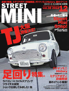 STREET MINI（ストリートミニ） 12月号 VOL.38