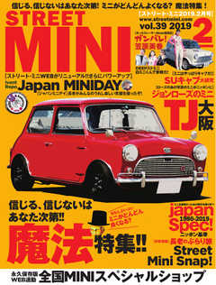 STREET MINI（ストリートミニ） 2月号 VOL.39