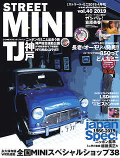 STREET MINI（ストリートミニ） 4月号 VOL.40