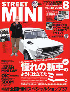 STREET MINI（ストリートミニ） 8月号 VOL.42