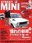 STREET MINI（ストリートミニ） 8月号 VOL.42
