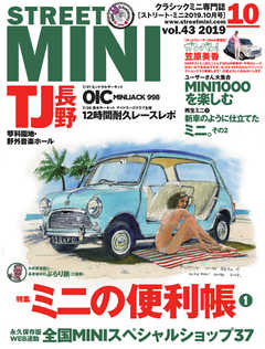 STREET MINI（ストリートミニ） 10月号