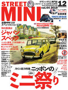 Street Mini ストリートミニ 12月号 Vol 44 漫画 無料試し読みなら 電子書籍ストア ブックライブ