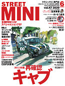 STREET MINI（ストリートミニ） VOL.47