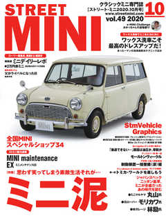 Street Mini ストリートミニ Vol 49 漫画 無料試し読みなら 電子書籍ストア ブックライブ