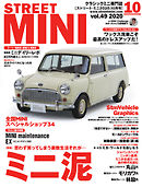 STREET MINI（ストリートミニ） VOL.49