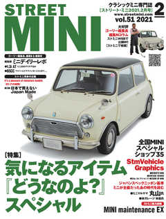STREET MINI（ストリートミニ） VOL.51