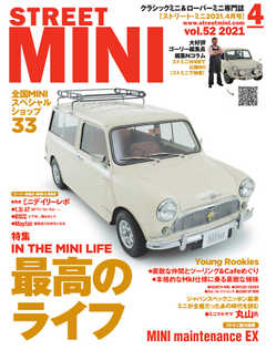 Street Mini ストリートミニ Vol 52 漫画 無料試し読みなら 電子書籍ストア ブックライブ