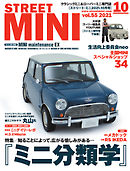 STREET MINI（ストリートミニ） VOL.55