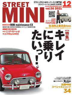 STREET MINI（ストリートミニ） VOL.56