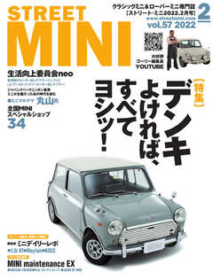 STREET MINI（ストリートミニ） VOL.57