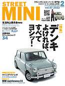 STREET MINI（ストリートミニ） VOL.57