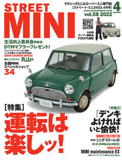 STREET MINI（ストリートミニ） VOL.58