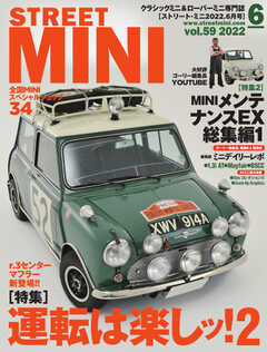 STREET MINI（ストリートミニ） VOL.59