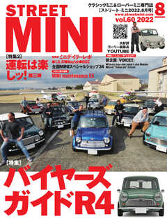 STREET MINI（ストリートミニ） VOL.60