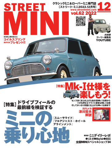 STREET MINI（ストリートミニ） VOL.62 | ブックライブ