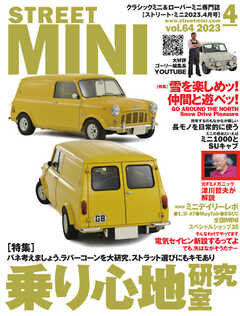 STREET MINI（ストリートミニ） VOL.64