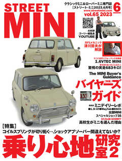 STREET MINI（ストリートミニ） VOL.65